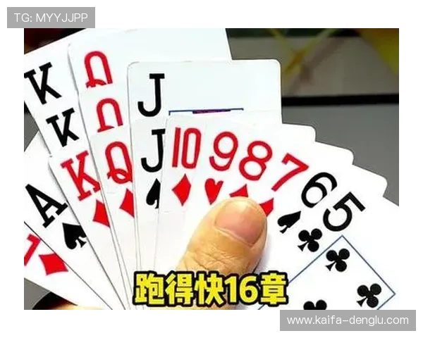 凯发跑得快如何快速提升牌技,实用技巧和策略全攻略 凯发跑得快如何快速提升牌技,实用技巧和策略全攻略
