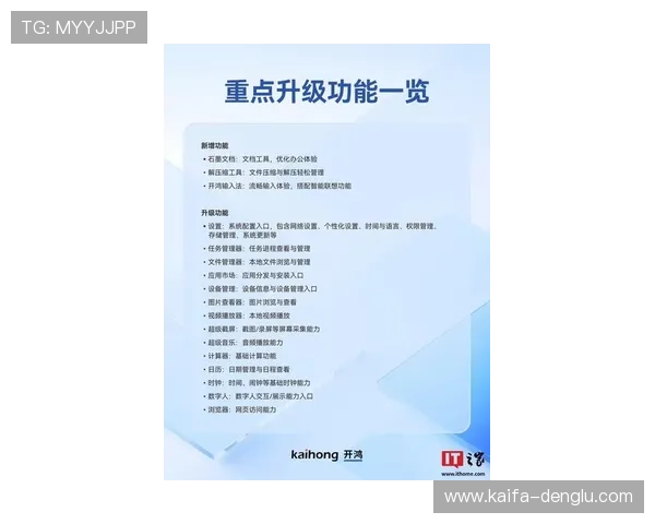 凯发旗舰客户端最新版本更新内容详解与升级指南 凯发旗舰客户端最新版本更新内容详解与升级指南