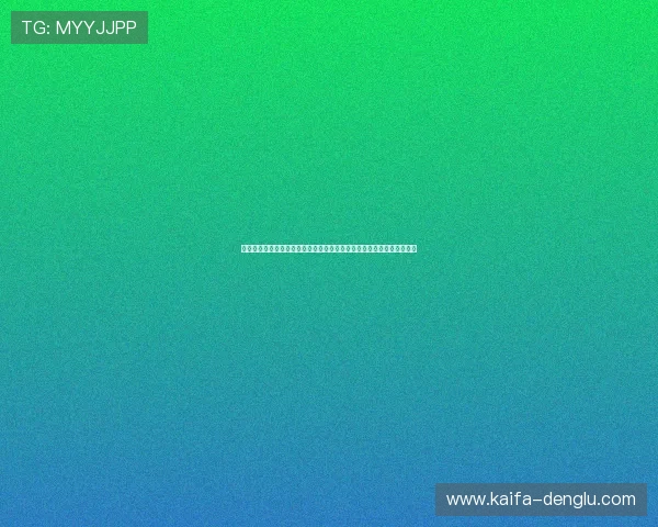 凯发电子网址用户注册流程简化，快速登录享受丰富多彩的线上娱乐内容