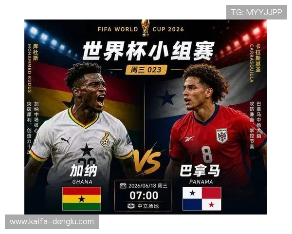 加纳与巴拿马世界杯比赛视频直播资源免费获取指南