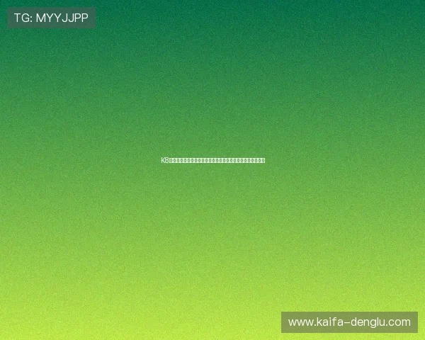 K8登录助力用户快速查阅世界杯各场比赛的实时比分与赛程安排